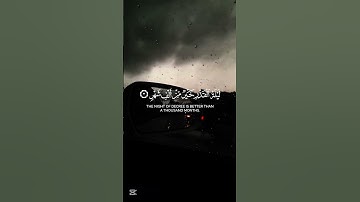 سورة القدر بصوت القارئ عثمان الحداد #شهر_رمضان #قرآن