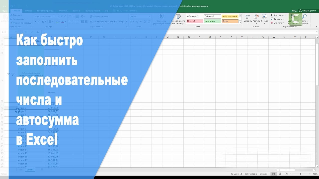 Почему быстро заполняется. Автосумма в excel. Как быстро заполнить. Автоматическое заполнение цифр в экселе. Как быстро заполнить материал.