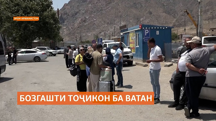 Бозгашти тоҷикон аз Эрон идома дорад