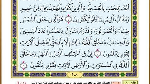 الصفحة ( 208) من القرآن الكريم سورة يونس _ مصحف التقسيم الموضوعي _