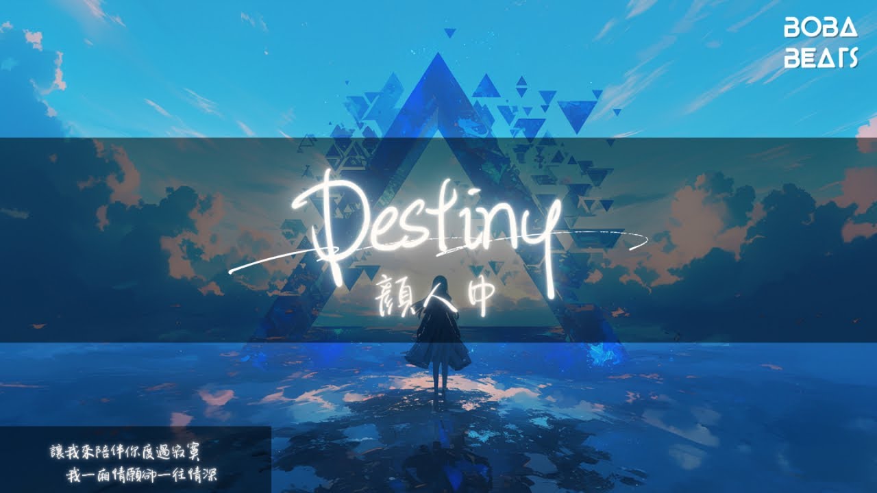 Watch 顏人中 - Destiny『一切命中注定 全都沒set過的』【Lyrics Video】 on YouTube