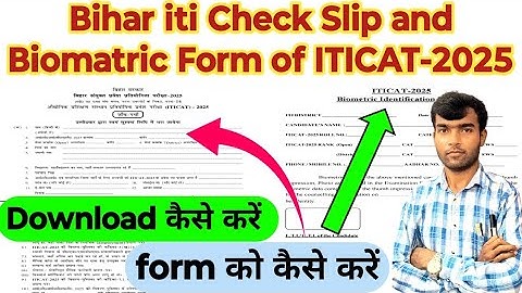  Bihar ITI Check Slip & Biometric Form 2025 Download Kaise Karen l ITICAT-2025 Full Process