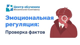 Проверка фактов: материалы к занятию