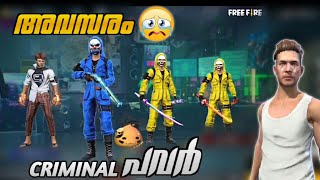 അവസരം🥺🔥, CRIMINAL പവർ🤑💥|FREE FIRE SHORT FILM MALAYALAM| D2K ARMY|#FreeFireMalayalam