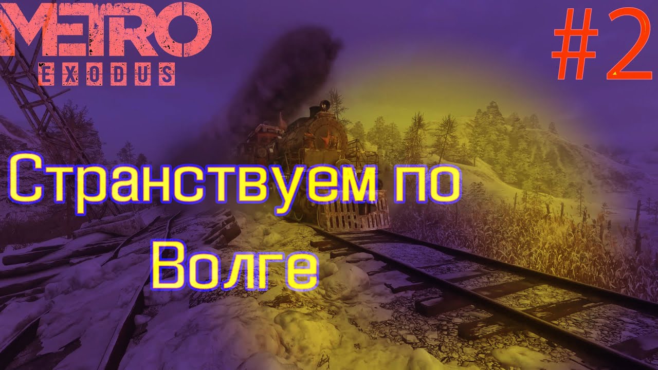 Турне по волге