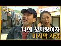 [이것이 인생이다＃37] 첫사랑이었던 선생님과 결혼하여 삶의 벼랑 끝까지 갔던 그녀 ㅣKBS 011016 방송