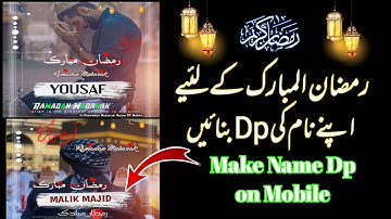 How to creare Ramzan Mubarak Own Name Dp Mobile Main apnay Naam ki Dp bnaein | Technucal Umer Waheed