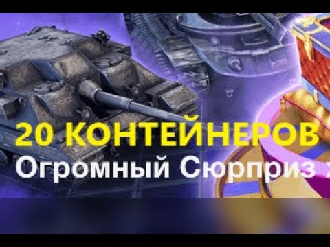 Видео: Контейнеры 