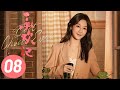 【承欢记】第8集 | 杨紫、许凯主演 | Best Choice Ever EP8 | Starring: Yang Zi, Xu Kai | ENG SUB