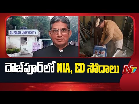NIA, ED conduct searches in Daujpur, near Faridabad | Al-Falah University | NTV Telugu - NTVTELUGU