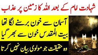 Waqia Karbala Kay Bad Allah Ka Azab | Imam Hussain Ki Shahadat