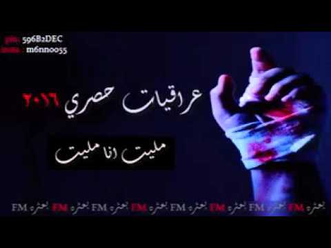 اغنيه انا مليت انا مليت جداا حزينه