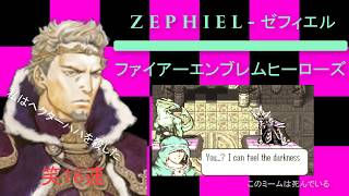 ＺＥＰＨＩＥＬ - ファイアーエンブレムヒーローズ