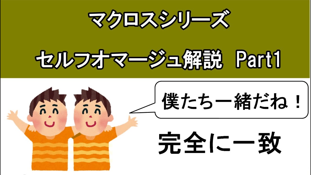 ゆっくり解説 マクロスセルフオマージュ集 Part1 Youtube