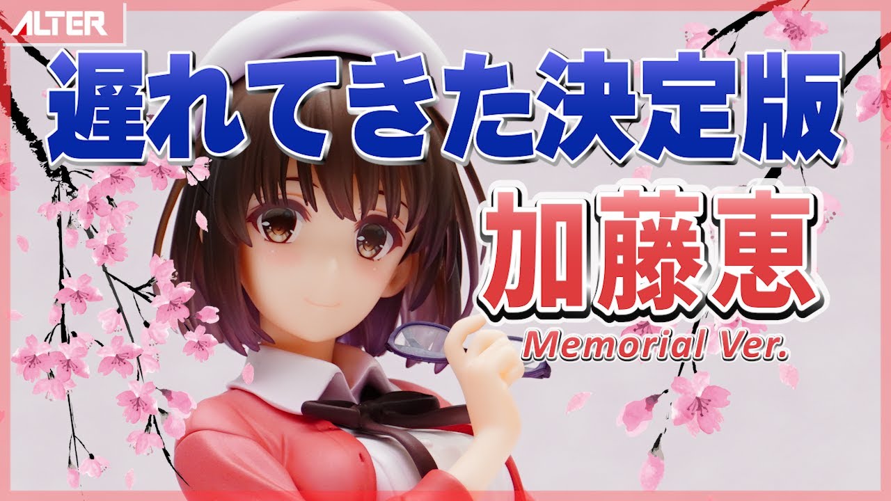 フィギュア】アルター 冴えない彼女の育てかた Fine 加藤恵
