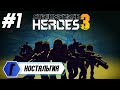 ГЕРОИ УДАРНОГО ОТРЯДА 3. Strike Force Heroes 3. ФЛЕШ ИГРЫ 2022. НОСТАЛЬГИЯ. Flash Player #1