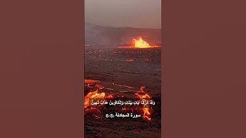 مصير الكافرين من سورة المجادلة (5-6) تلاوة إبداعية للشيخ أحمد العجمي