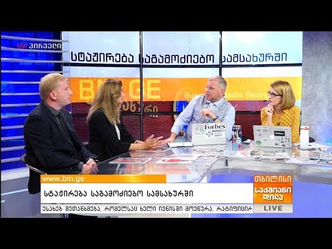 სტაჟირება საგამოძიებო სამსახურში