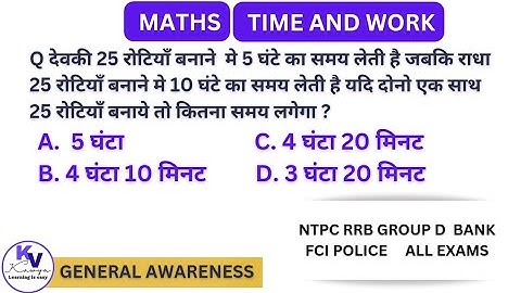 Time and Work Shortcut Trick to Solve Problems Quickly | समय और कार्य ट्रिक्स | math tircks