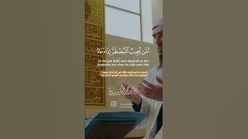 " أمن يجيب المضطر إذا دعاه " || أي جمال كهذا الجمال ~ تلاوة جميلة للقارئ خالدالمسروري