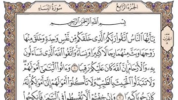 سورة النساء مكتوبة بصوت الشيخ سعود الشريم