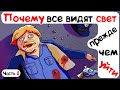 Почему все видят свет, прежде чем уйти (Часть 2)