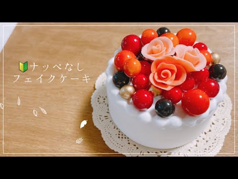 Clay] No frosting! I tried making a fake cake using 100 yen clay