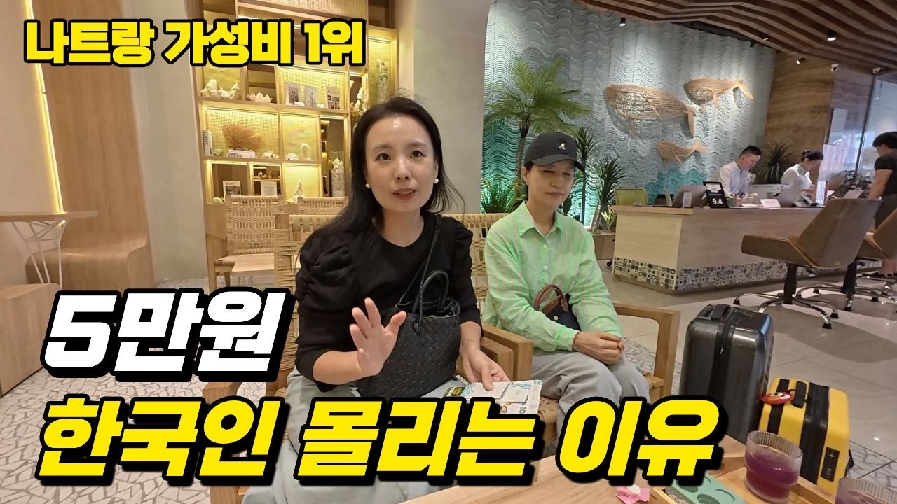 한국인들이 몰리는 데는 이유가 있다｜나트랑 가성비 끝판왕 씨에스타 호텔 리뷰