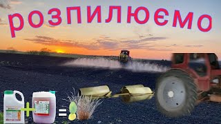 картинка: ✅🇺🇦Як ми вносили грунтовий гербицид на 🎃 🍉 Дуал голд +раундап макс,Каткуємо гарбузи