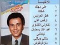 عمر فتحي على مهلك ألبوم كامل1987 