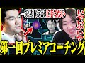 JUNiORコーチから「第一回プレミアコーチング」を受けるcrow【VALORANT】