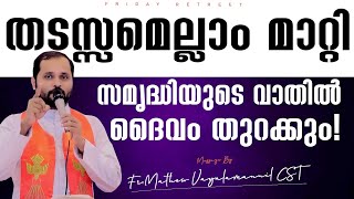 തടസ്സമെല്ലാം മാറ്റി സമൃദ്ധിയുടെ വാതിൽ ദൈവം തുറക്കും!Fr.Mathew VayamannilCST