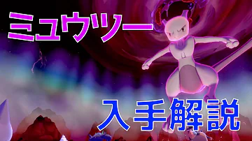 ポケモンoras 視聴者さんからミュウツーをゲットできる裏技を教えてもらったので検証した結果 Mp3