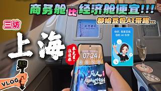 【三訪上海】51連假人一定多?未必!!!，全程聽豆包AI指引是怎樣的體驗