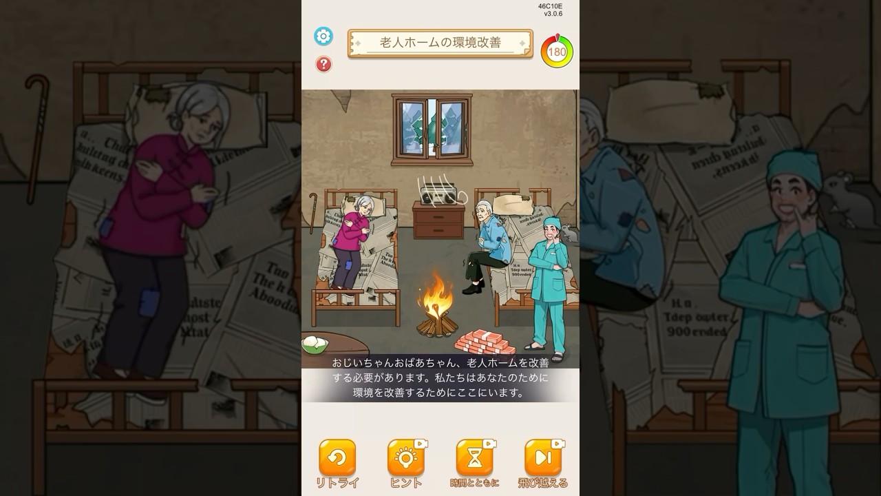 Tricky Puzzle] Improving the environment at a nursing home [A game