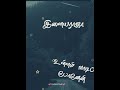 Unna enni naane  ullam vaadi ponen  oorusan thoongiruchu  whatsapp status in tamil