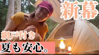 【PYKES PEAK 祭】旅するキャンプ女子のお気に入りNewテント
