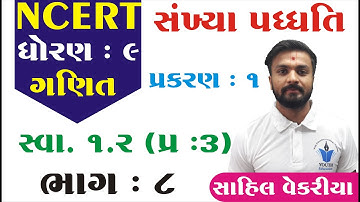 Std 9 Maths Chapter 1 | સંખ્યા પધ્ધતિ | Sankhya Paddhati | Std 9 Maths Ch 1 Swadhyay 1.2 | Vidyakul