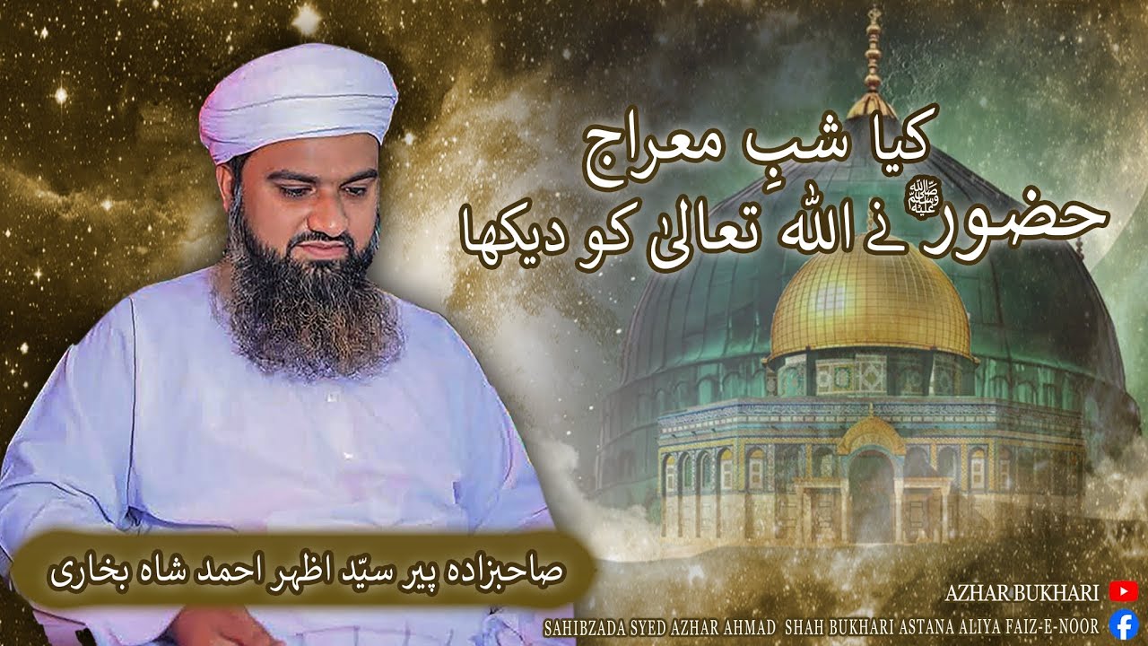 Heart touching bayan Shabe Meraj Ka Waqia Pir Syed Azhar Ahmad Shah Bukhari 