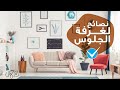 اختياراتي لغرفة الجلوس من يوسك- My choices for a Living Room from JYSK Showroom