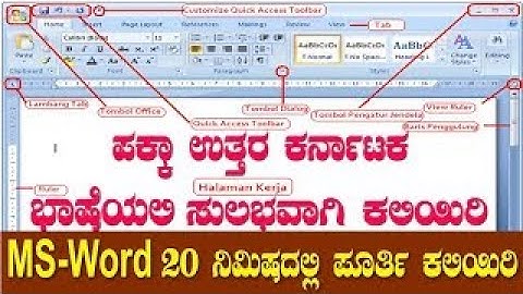 20 ನಿಮಿಷದಲ್ಲಿ ಪೂರ್ತಿ MS-Word ಕಲಿಯಿರಿ || Basic Computer Training