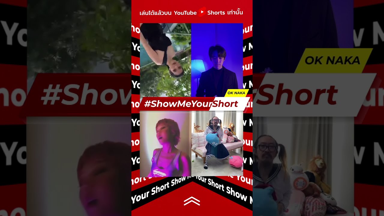 OK นะคะ #ShowMeYourShorts