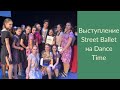 Street Ballet на Dance Time в Кременчуге