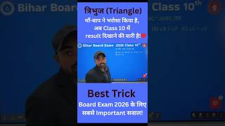 Class 10 Maths Chapter 6 Trick 🔥 | Maths Short  #maths #mathematics #ssc #quadraticequation #trading