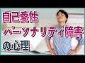 自己愛性パーソナリティ障害の心理【心理カウンセラー・南ユウタ】