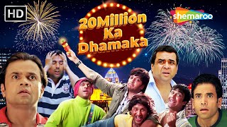 20 Million Ka धमाका | Paresh Rawal | Rajpal Yadav | कॉमेडी का धमाका | Dhamaal Comedy Scenes