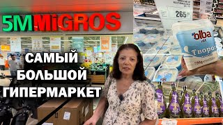 картинка: САМЫЙ БОЛЬШОЙ ГИПЕРМАРКЕТ! Есть всё! ТЦ 5M Migros Анталия Турция