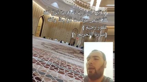 سوره التحريم بروايه ورش عن نافع #اكسبلور #المصحف