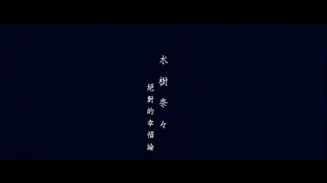 幸福論 Mp3 幸福論 Mp3