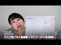 マスク型イオン美顔器 イオンブースト EH-SM50 YouTubeクリエイター あいりさん体験動画(長尺)【パナソニック公式】